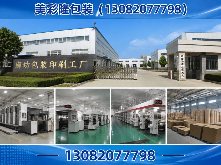 河北美彩隆包装展示图